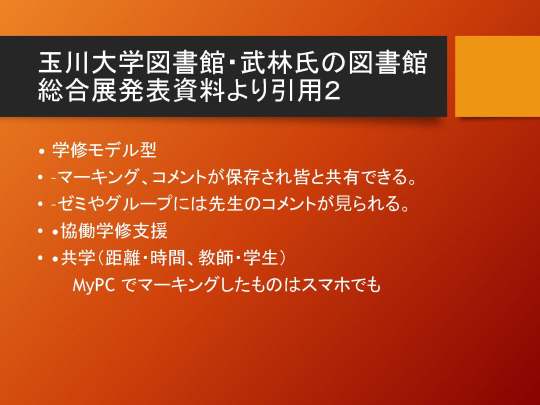 20141119JEPA定例会セミナー報告　新刊ハイブリッド　黒田 引用２
